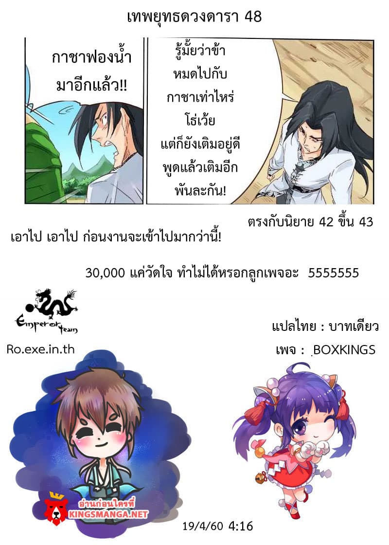 Star Martial God Techniquer ตอนที่ 48 หน้า 10