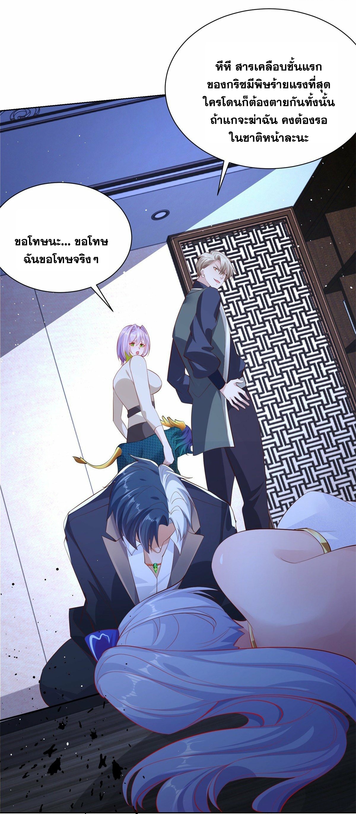 Arch villain วายร้ายระดับเทพ ตอนที่ 27 หน้า 21