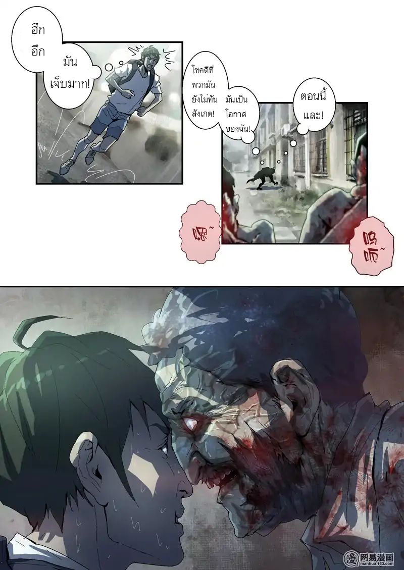 Lost in Zombie City ตอนที่ 11 หน้า 6