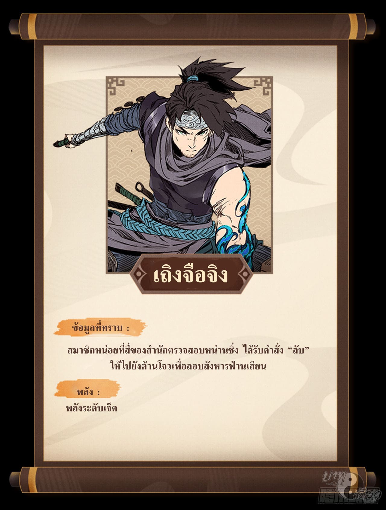 หาญท้าชะตาฟ้า ปริศนายุทธจักร ตอนที่ 12 หน้า 51