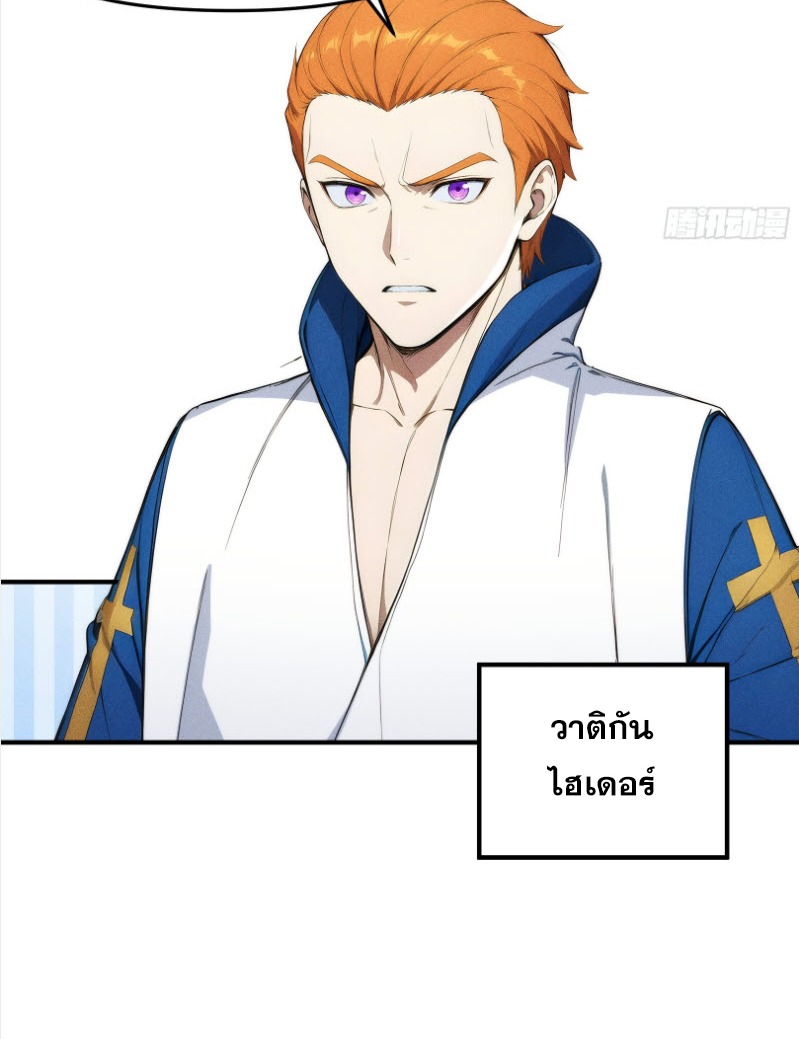 ข้าจะปลุกเทพเจ้าขึ้นมา! (I Have Revived The Chinese Gods!) ตอนที่ 8 หน้า 29