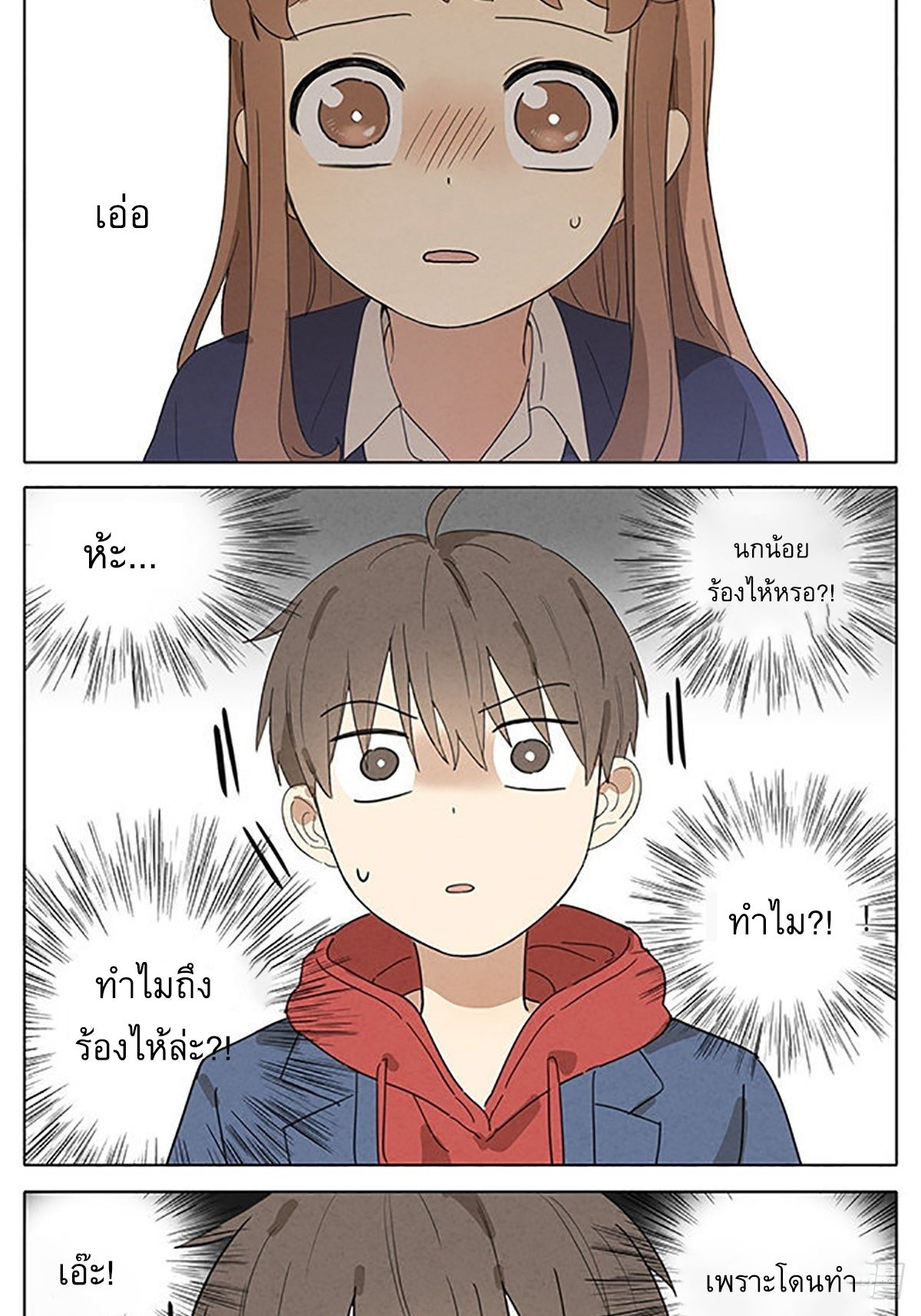 Secret love แอบรัก ตอนที่ 19 หน้า 5