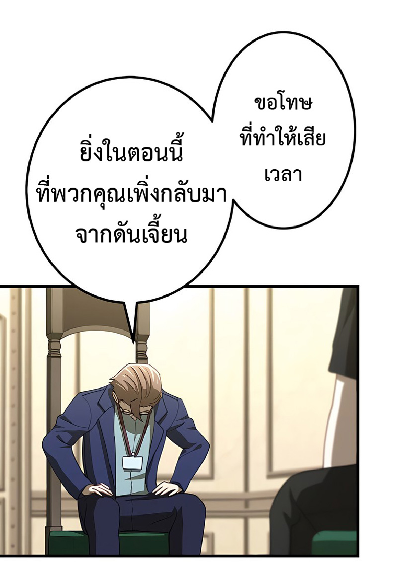 การกลับชาติมาเกิดของจอมเวทย์ต้องห้าม (Reincarnation of the Forbidden Archmage) ตอนที่ 38 หน้า 20