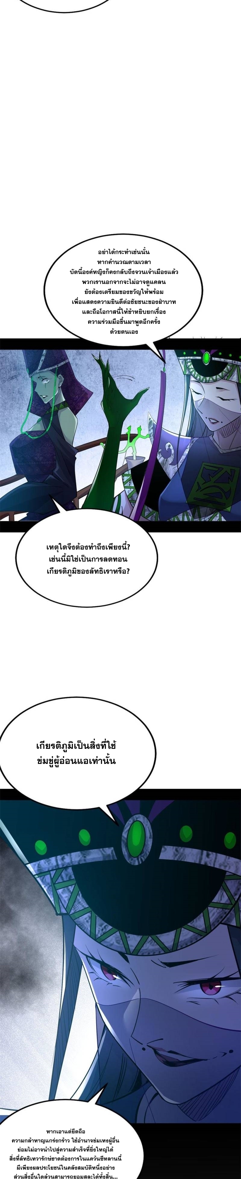 I'm an Evil God ข้าคือจักรพรรดิปีศาจ ตอนที่ 342 หน้า 15