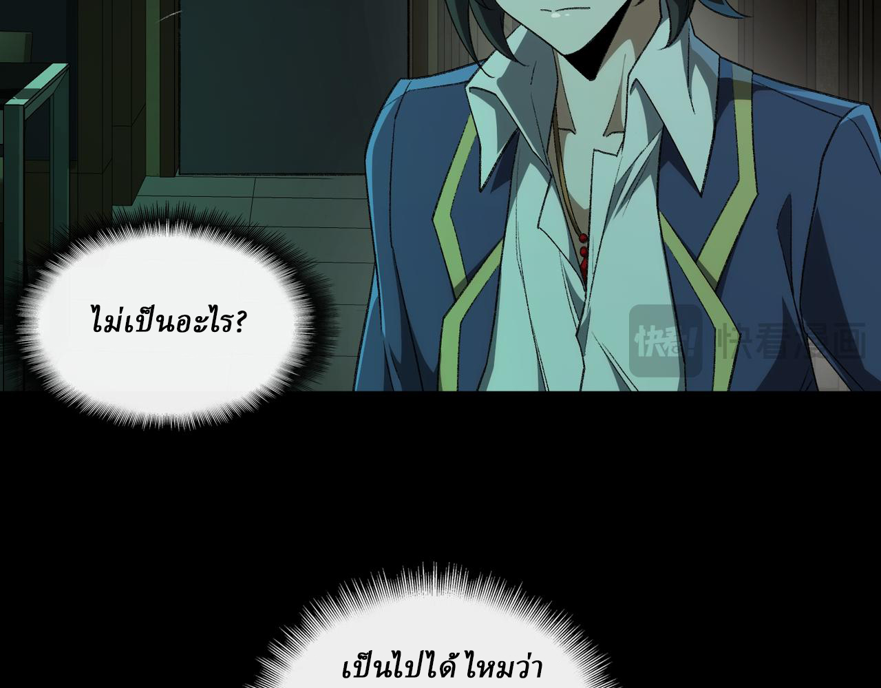 I created an Urban Legend ตอนที่ 24 หน้า 65