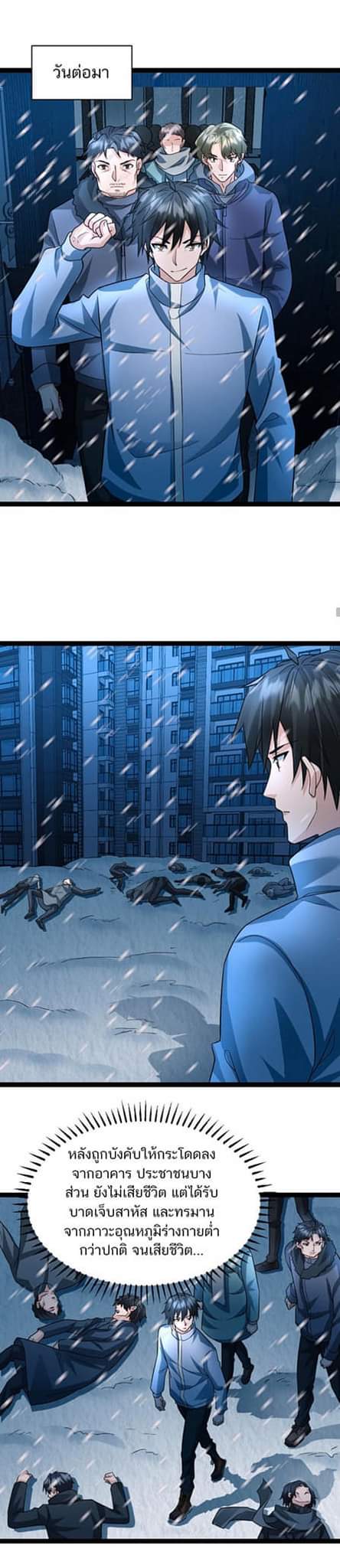 Freezing the World：I Built a Doomsday Safehouse ตอนที่ 64 หน้า 17