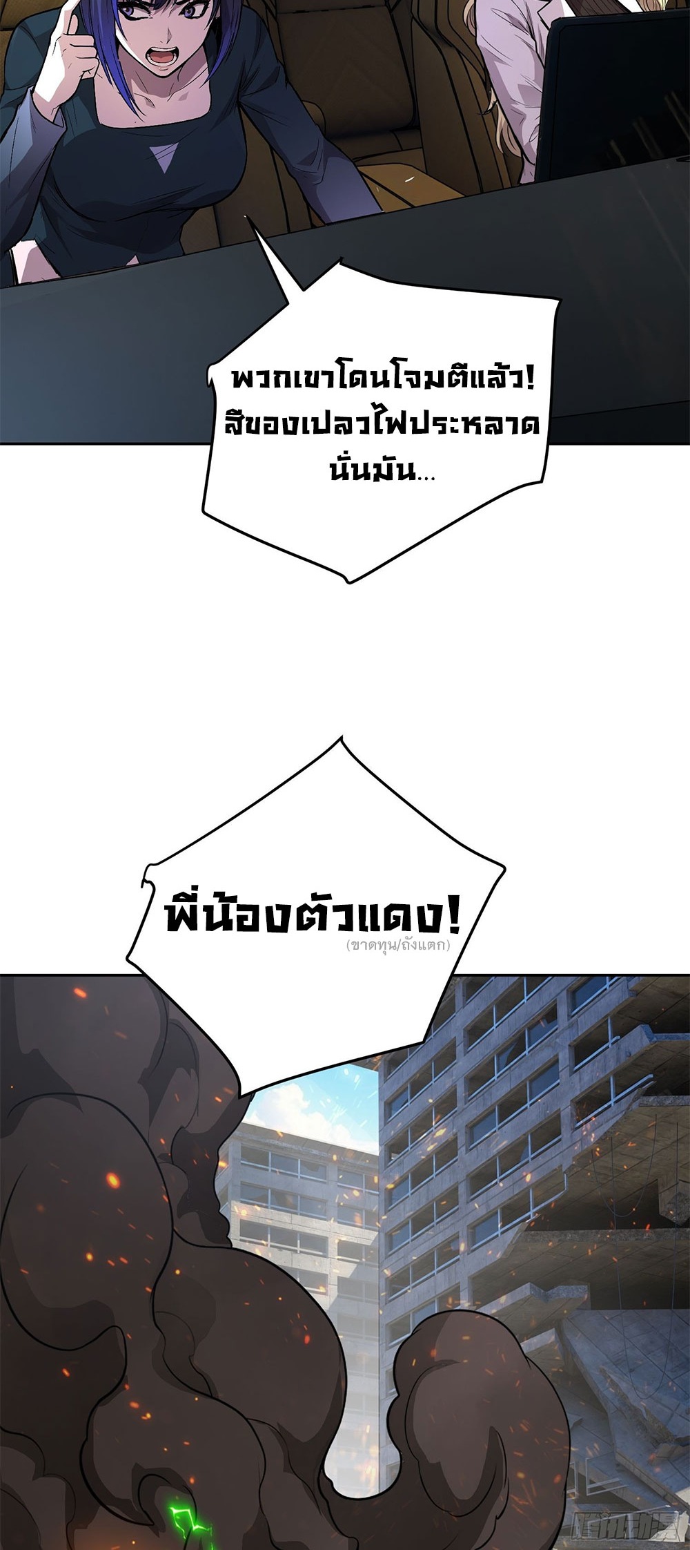 [Emo] Mood Disorder | โรคอารมณ์ คนคลั่งแดนวิปลาส ตอนที่ 57 หน้า 8