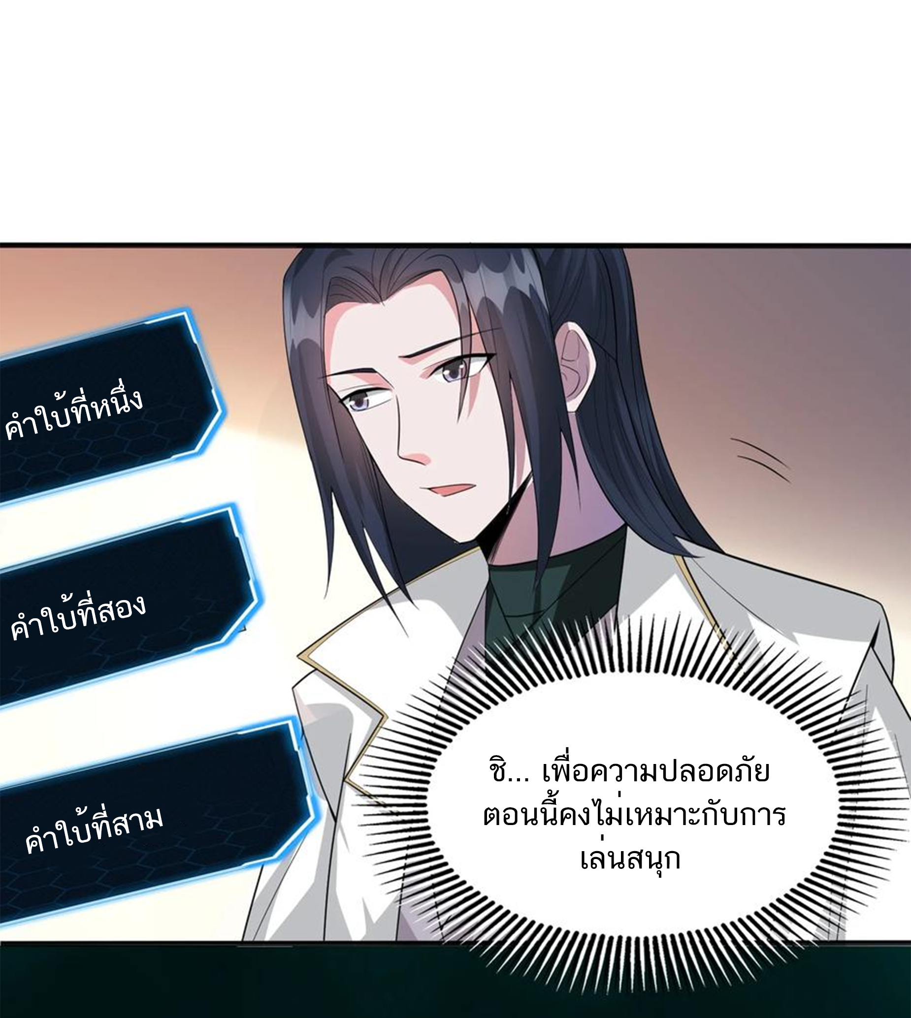ชะตาตัวร้ายอย่างข้าจะตบ ตัวเอกก็ไม่ใช่เรื่องยากเกินไป ถูกไหม ? ตอนที่ 7 หน้า 28