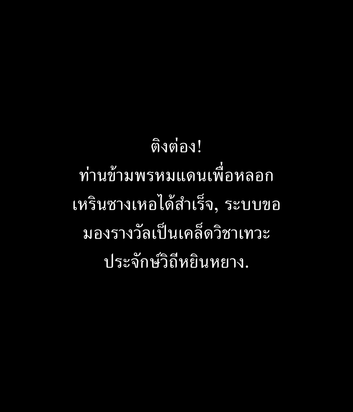 เก็บตัวร้อยปี จากนี้พี่ขอเทพ! INVINCIBLE AFTER A HUNDRED YEARS OF SECLUSION ตอนที่ 49 หน้า 10