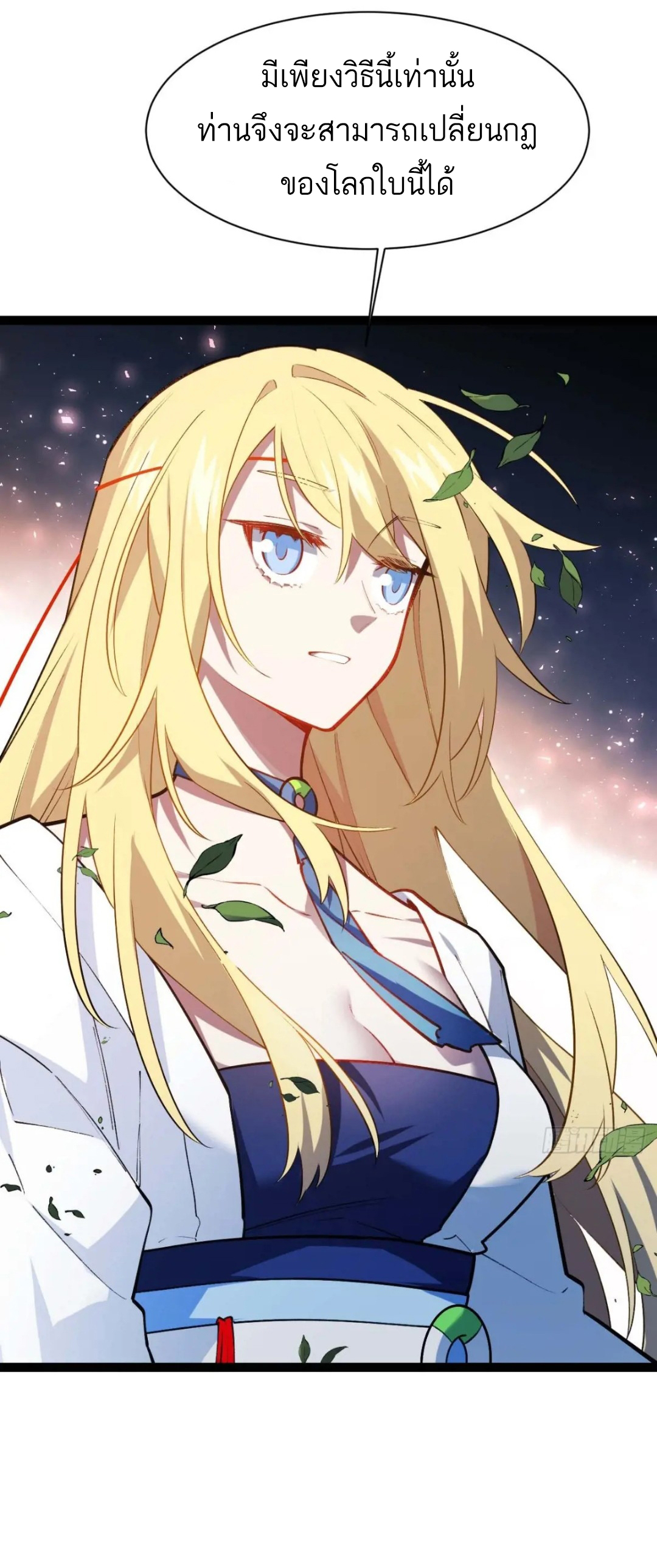 กำเนิดร่างเทวะบรรพกาล ตอนที่ 19 หน้า 22