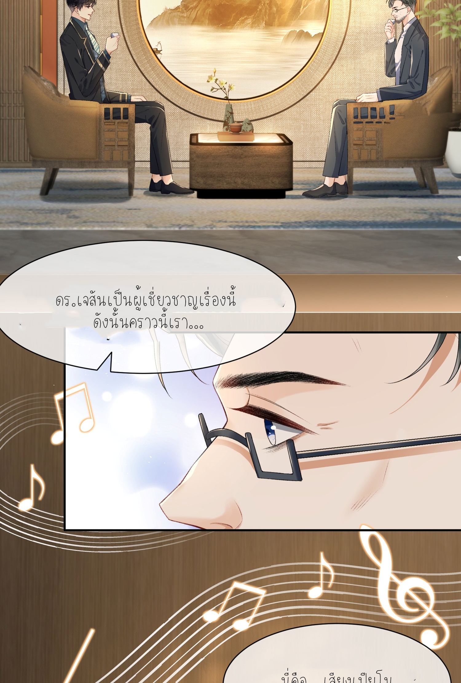 ครอบครองโดยไม่คาดคิด ตอนที่ 10 หน้า 9