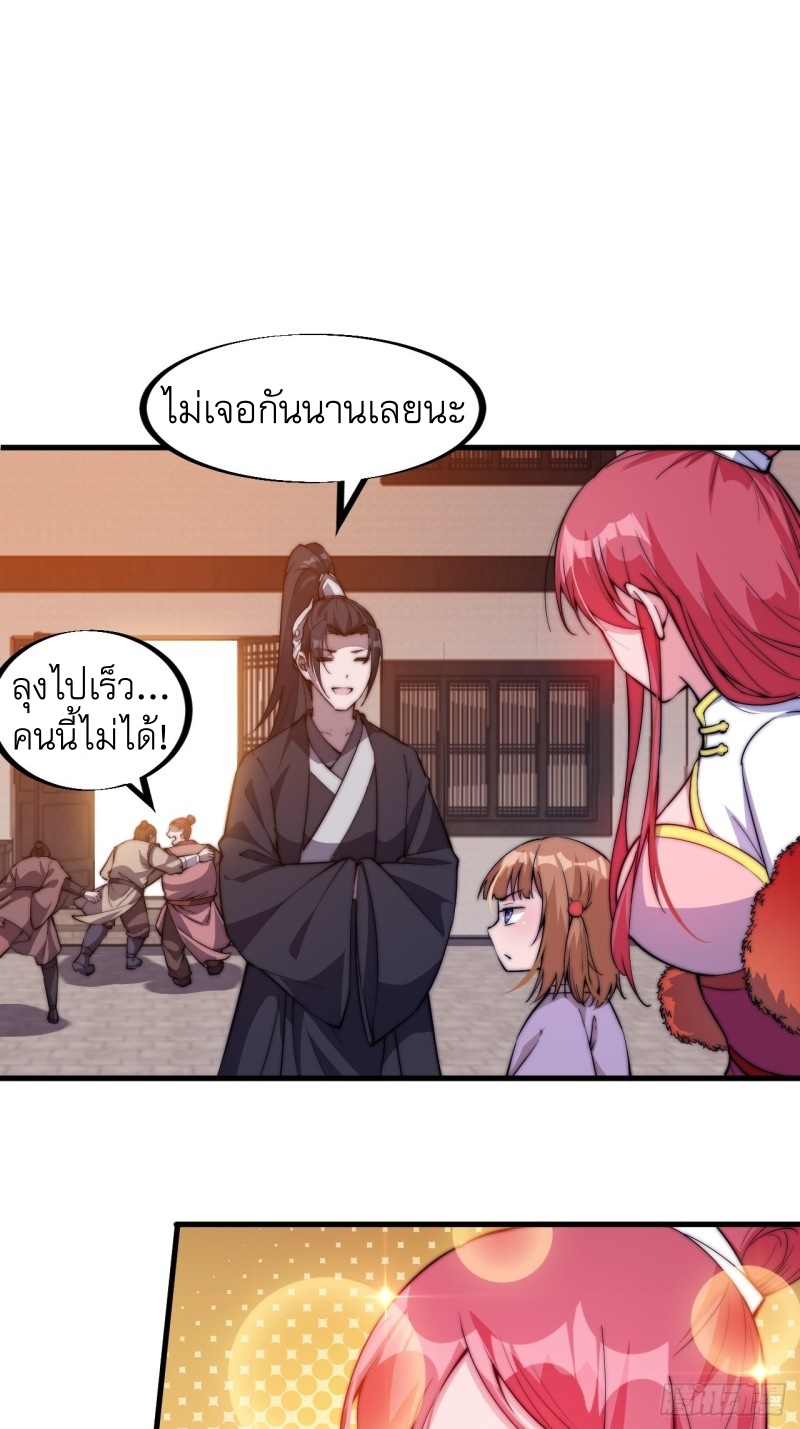 Starting a Mountain ตอนที่ 83 หน้า 18