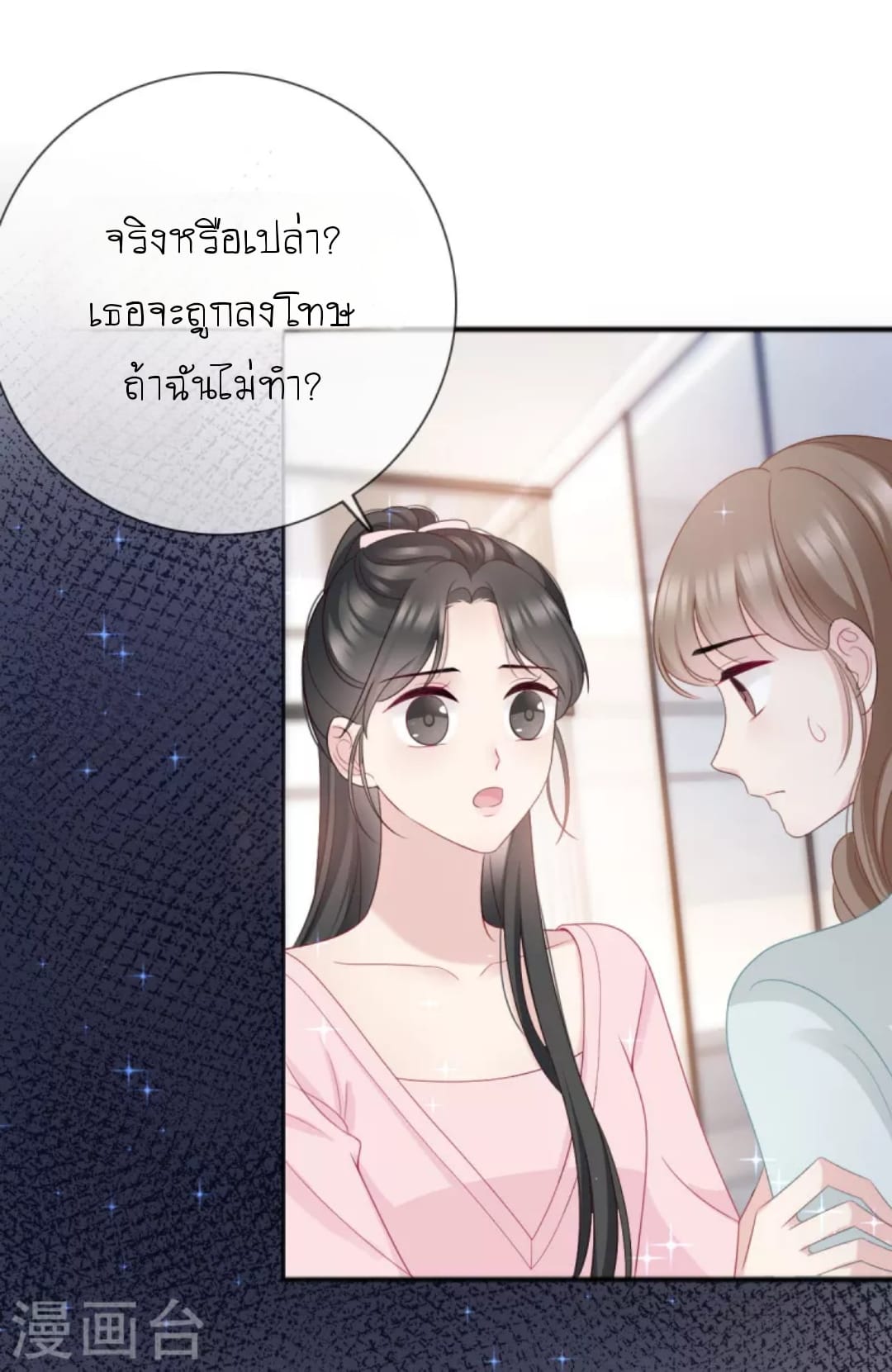 (จบแล้ว) Be An Idol Starting From Zero ตอนที่ 12 หน้า 12