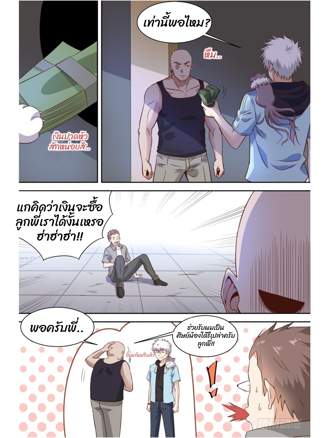 โรงเรียนเทพศิลปะการต่อสู้ ตอนที่ 21 หน้า 10