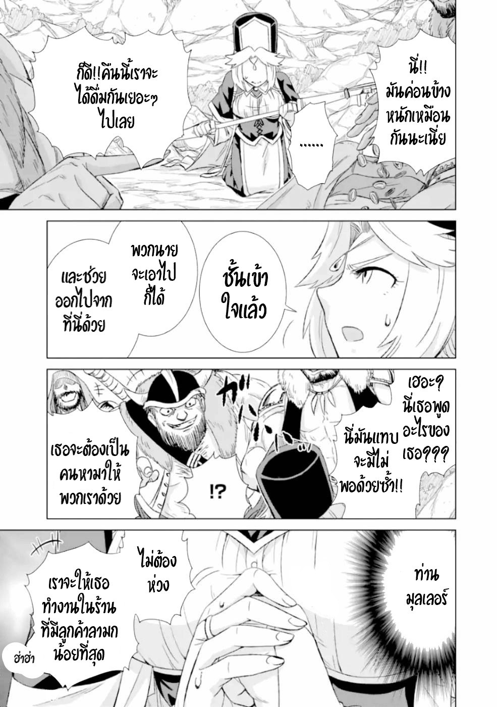 Isekai de Tadahitori no Mamono Tsukai ตอนที่ 28 หน้า 4