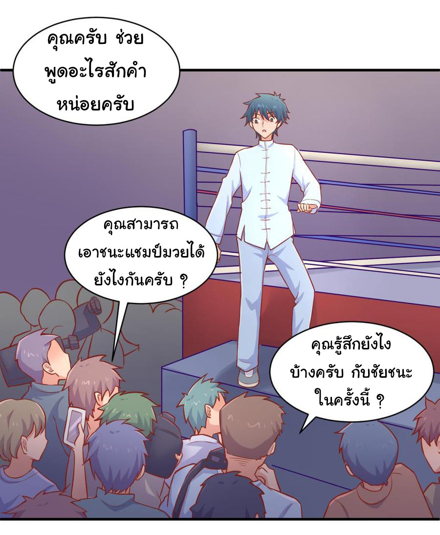 เทพเซียนหมอ ของยัยเทพธิดา ตอนที่ 78 หน้า 13