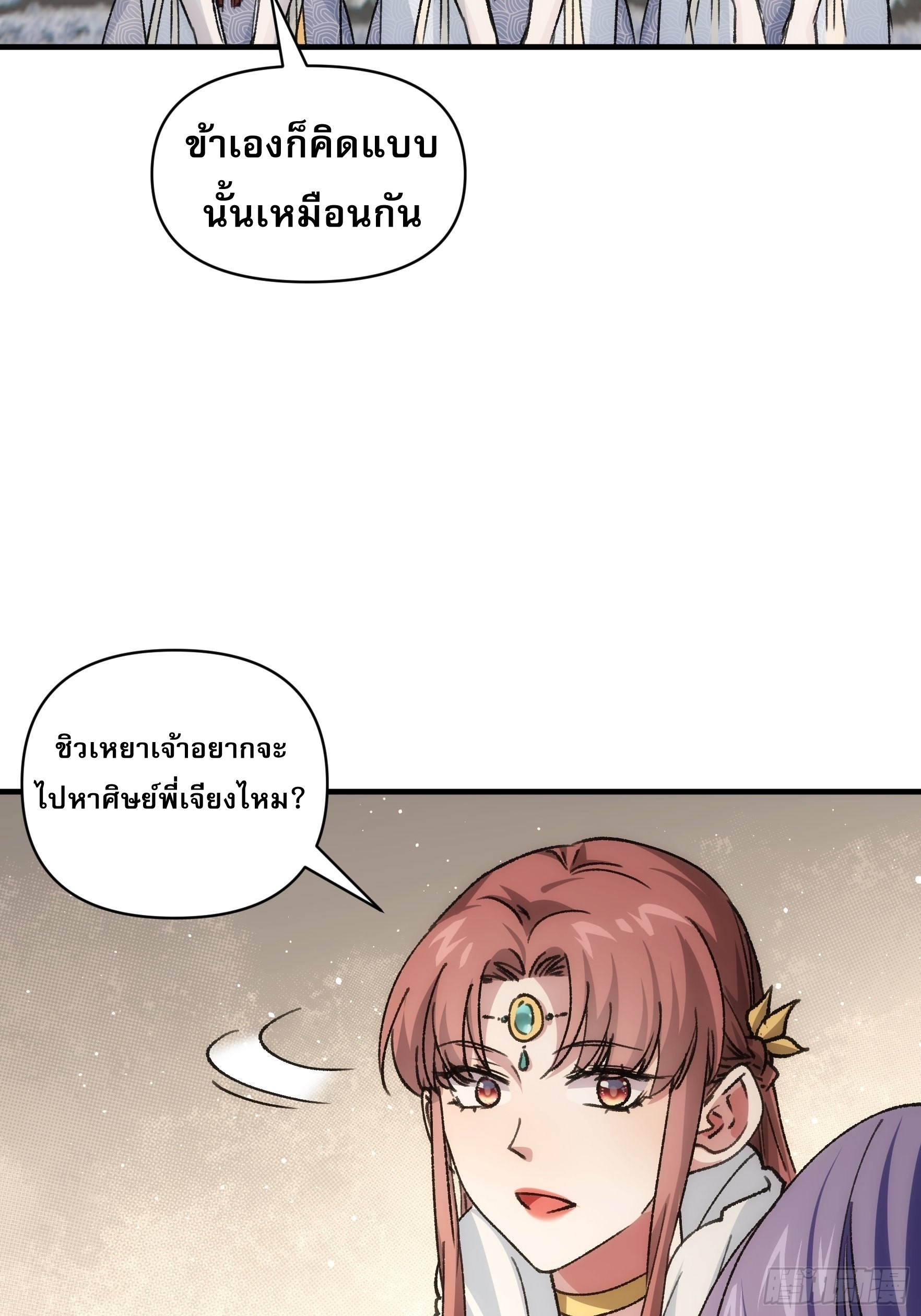 ข้าจะกำหนดชะตาตัวเอง ทันจีน ตอนที่ 96 หน้า 16