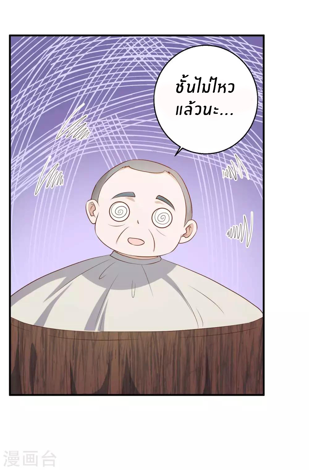 God Fisherman ตอนที่ 60 หน้า 6