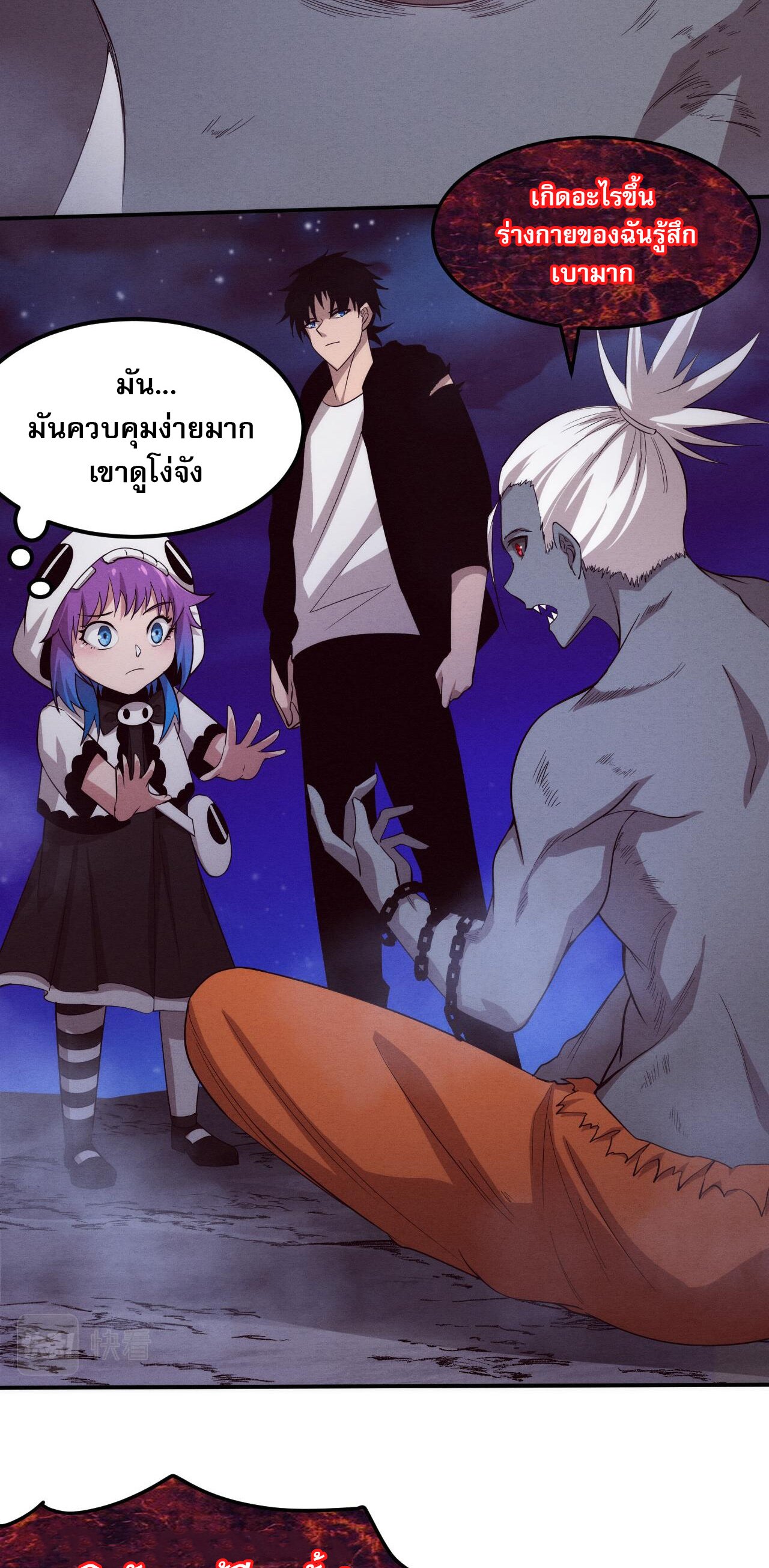 The Frenzy Of Evolution ตอนที่ 99 หน้า 37