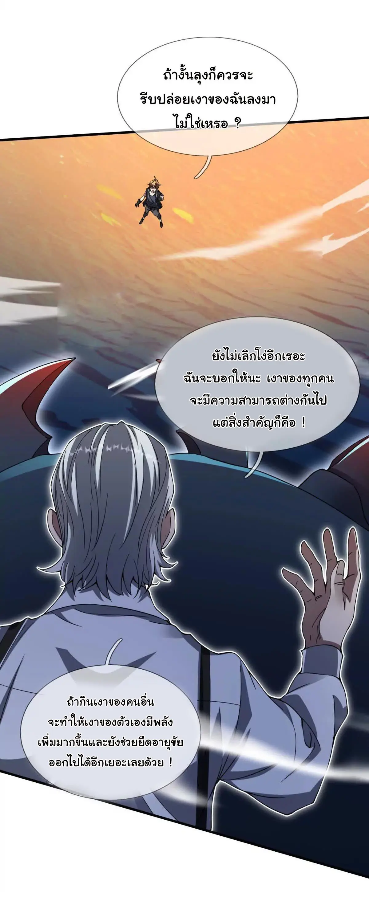 เงาของฉันคือโลลิสุดแกร่ง ( My Otherworldly Reincarnation With a Overpowered Girl as My Companion ) ตอนที่ 1 หน้า 24