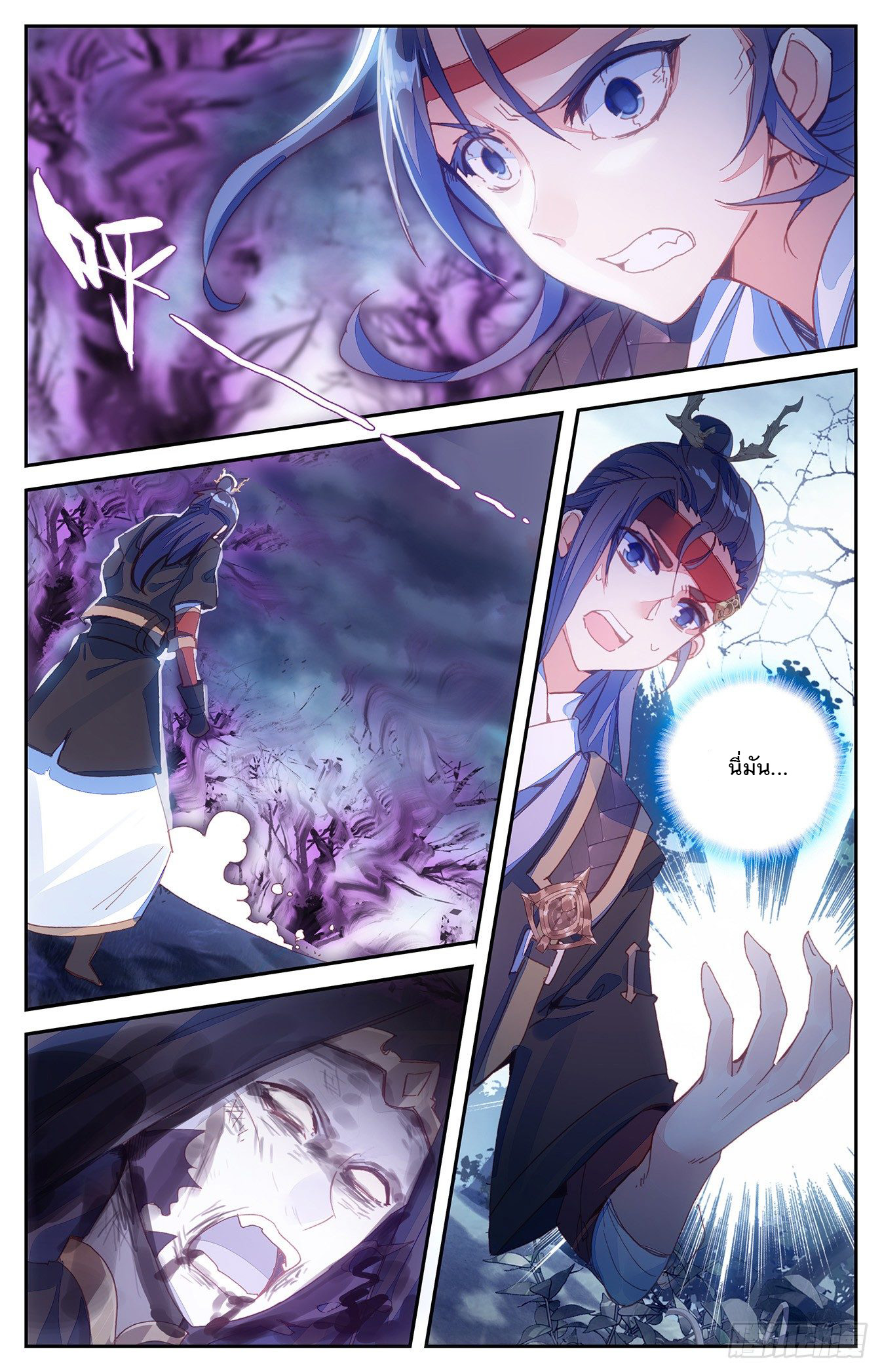 บรรพกาลแห่งวิญญาณศักดิ์สิทธิ์ ตอนที่ 11 หน้า 23