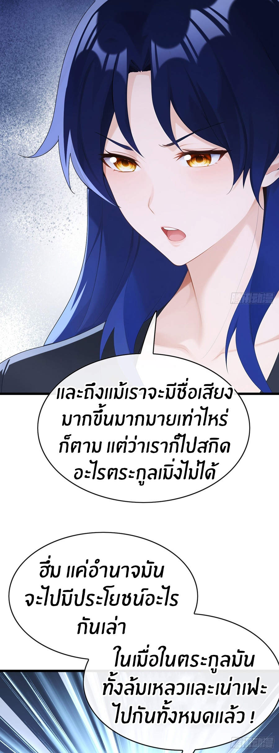 ลงจากภูเขาเพื่อมาเป็นเบ๊ภรรยา ตอนที่ 92 หน้า 14