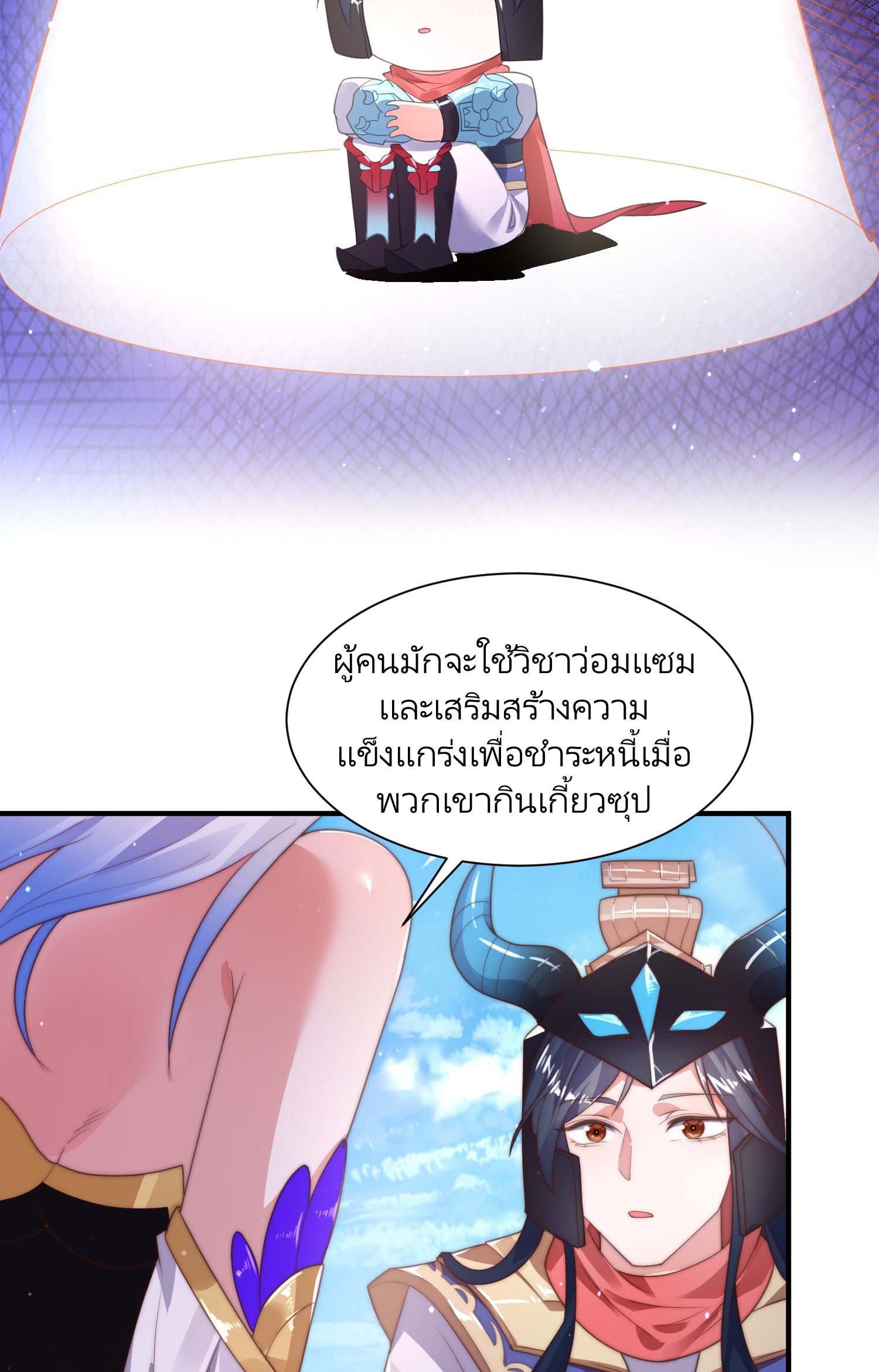 ลูกศิษย์จะฆ่าผม ตอนที่ 7 หน้า 11