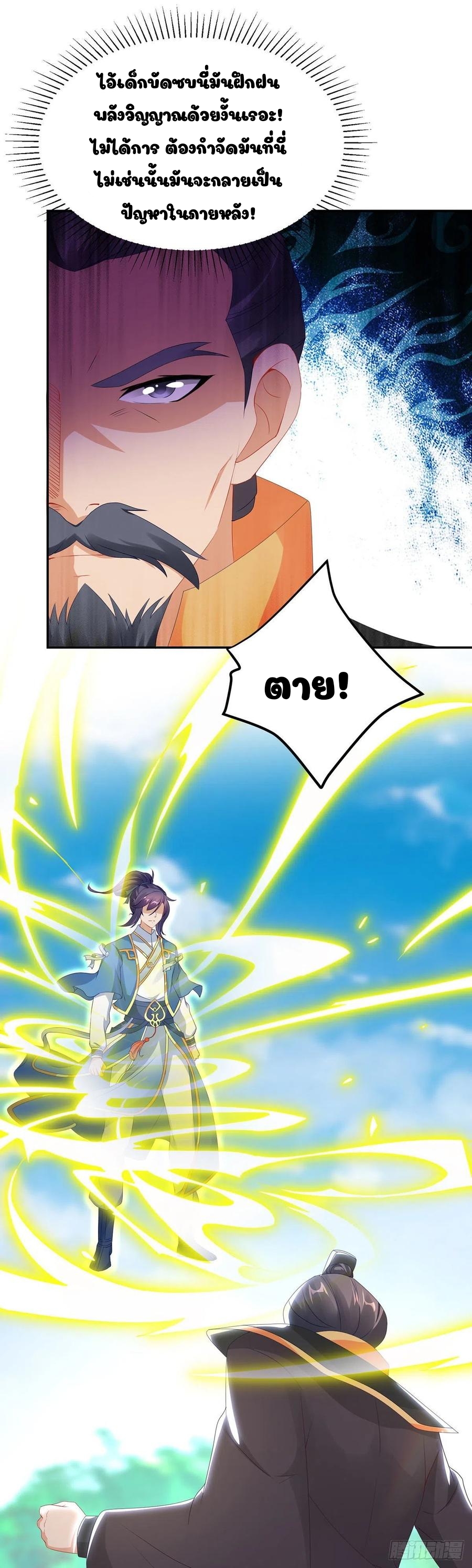 จักรพรรดิวิญญาณศักดิ์สิทธิ์ (ทันจีน) ตอนที่ 49 หน้า 10