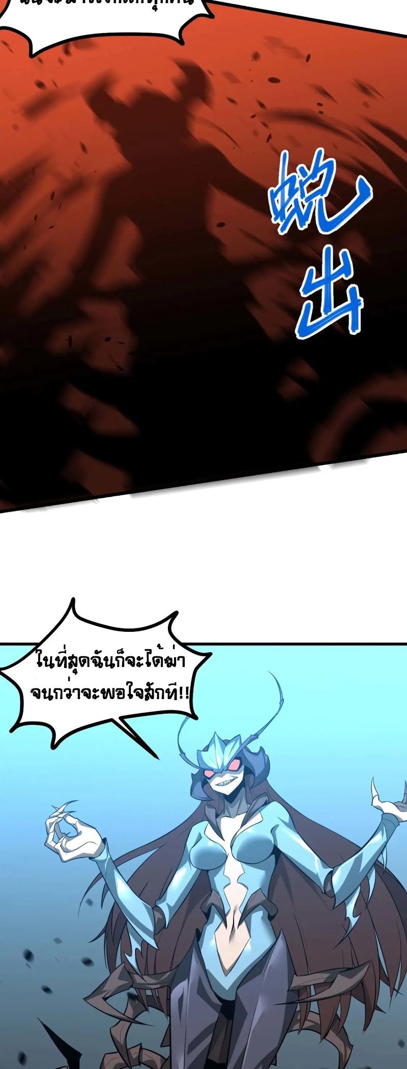 Super Evolution ตอนที่ 109 หน้า 26