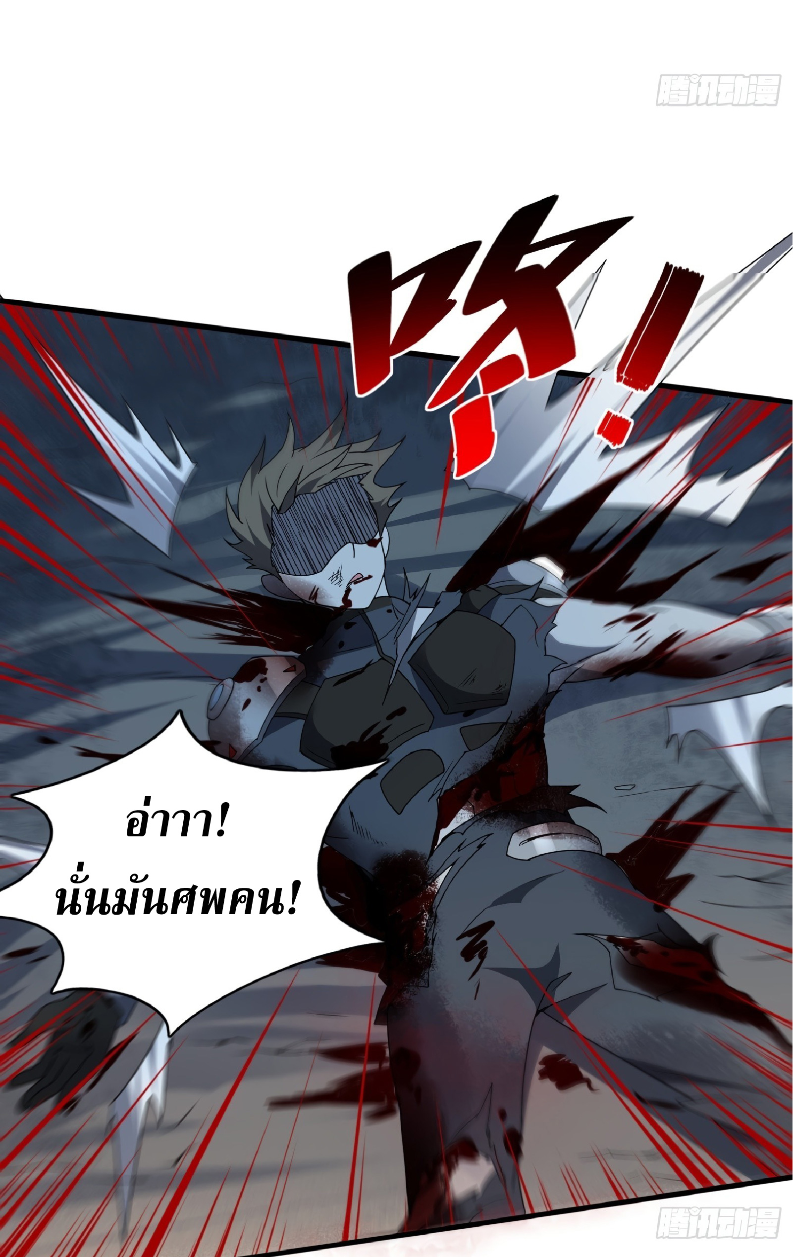 The People On Earth Are Too Ferocious ตอนที่ 80 หน้า 31