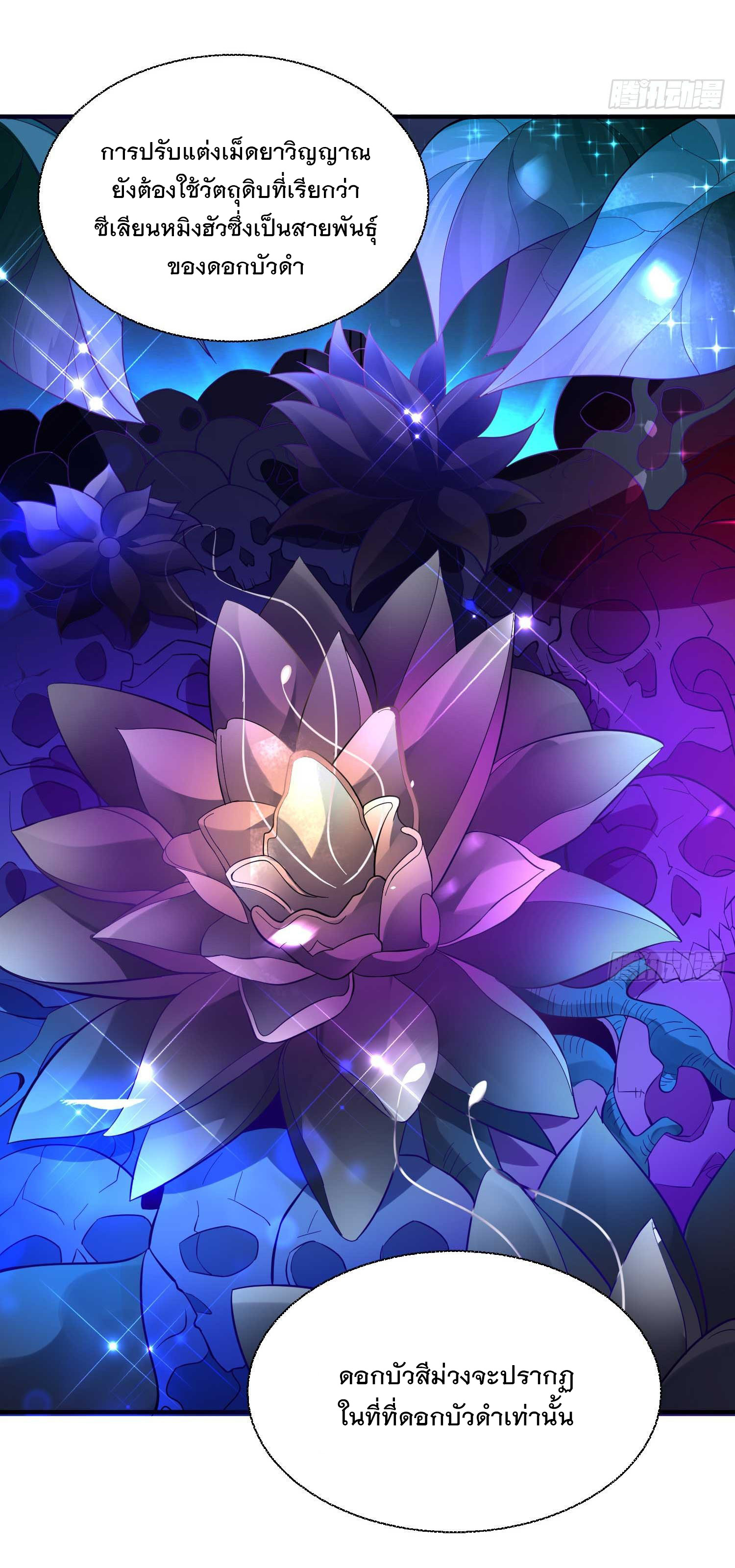 การต่อสู้ของเหล่าคนทรง ตอนที่ 15 หน้า 23