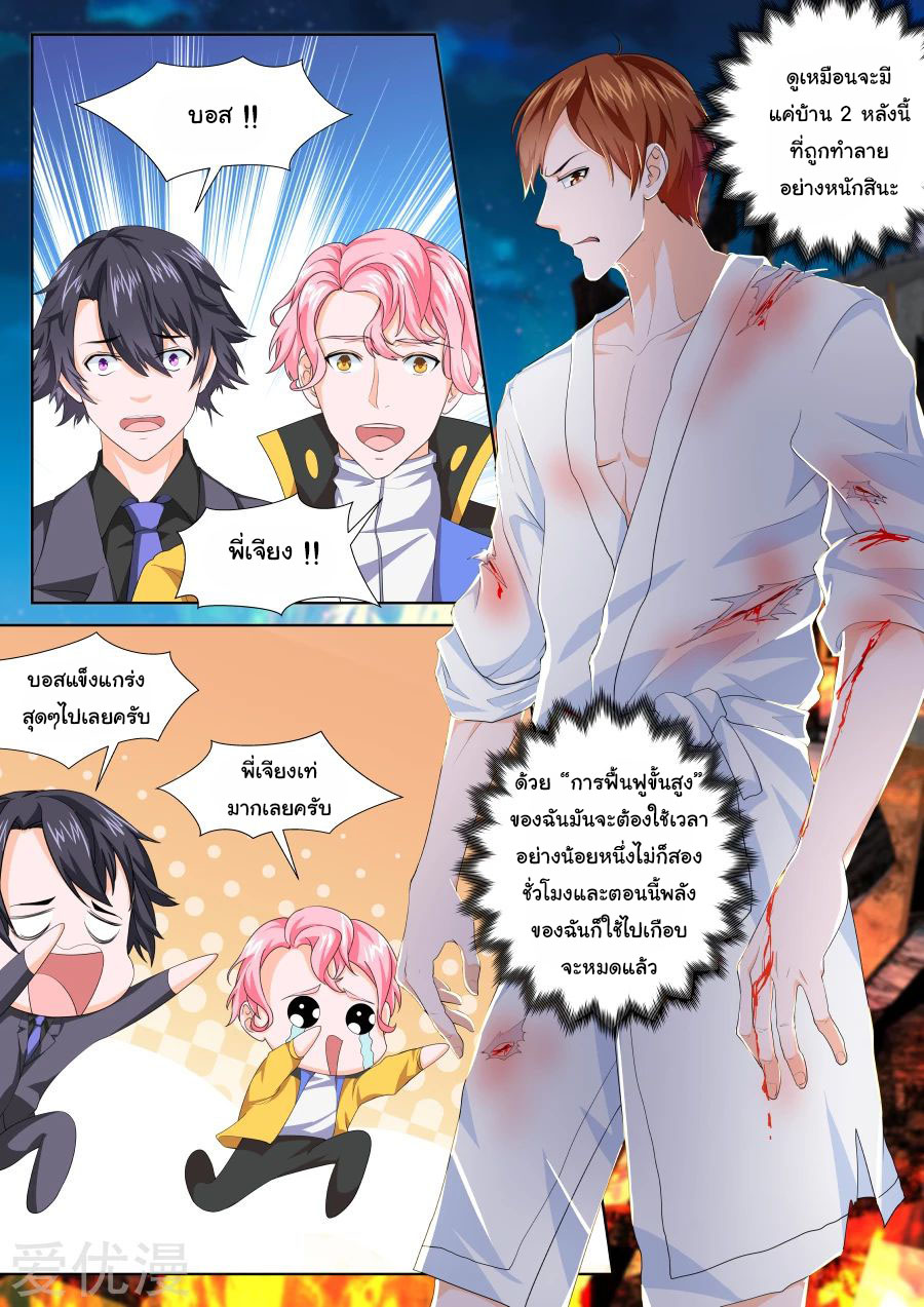 เจียงไป๋กับระบบนครหลวง ตอนที่ 200 หน้า 11