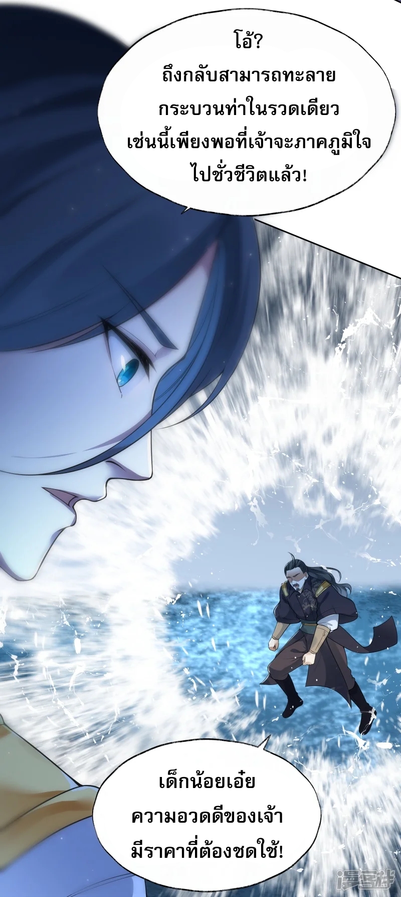 จักรพรรดิกระบี่เกิดใหม่ในร่างลูกเขย ตอนที่ 5 หน้า 28