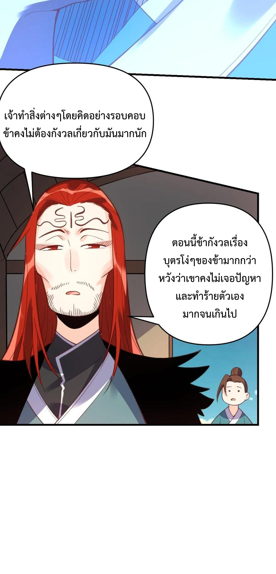 กลายเป็นว่าข้าคือจอมยุทธ์ผู้ยิ่งใหญ่ ตอนที่ 94 หน้า 6