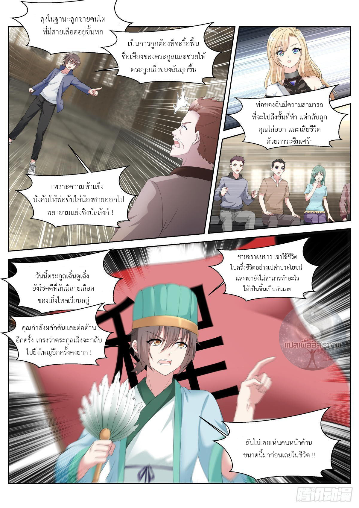 สาวน้อย คุณคิดผิดแล้ว (ชนจีน) ตอนที่ 39 หน้า 12