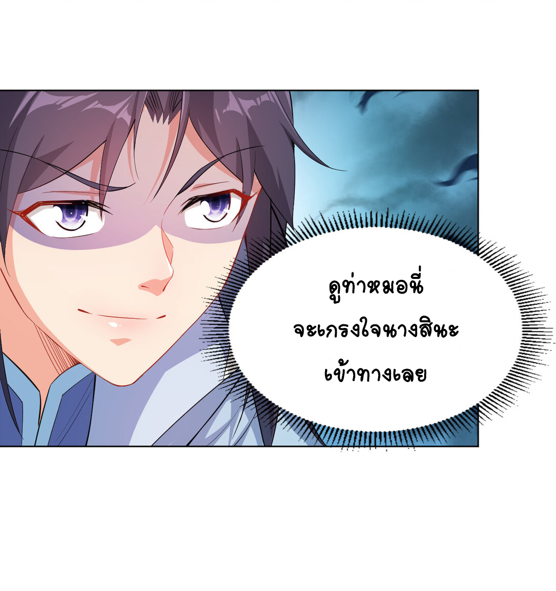 นักรบคีย์บอร์ดอมตะ ตอนที่ 25 หน้า 21