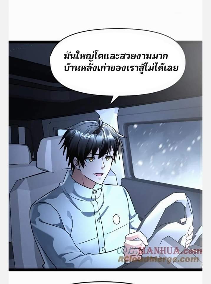 ฉันมีเซฟเฮาว์ในวันโลกาวินาศ ตอนที่ 108 หน้า 29