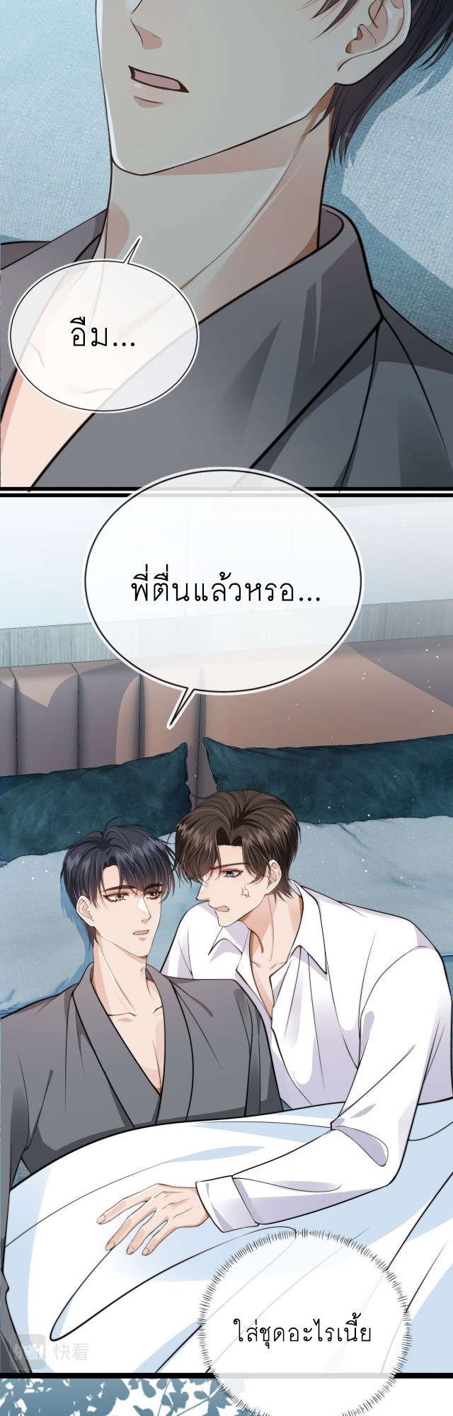 Wagged his tail (BL) ตอนที่ 33 หน้า 4