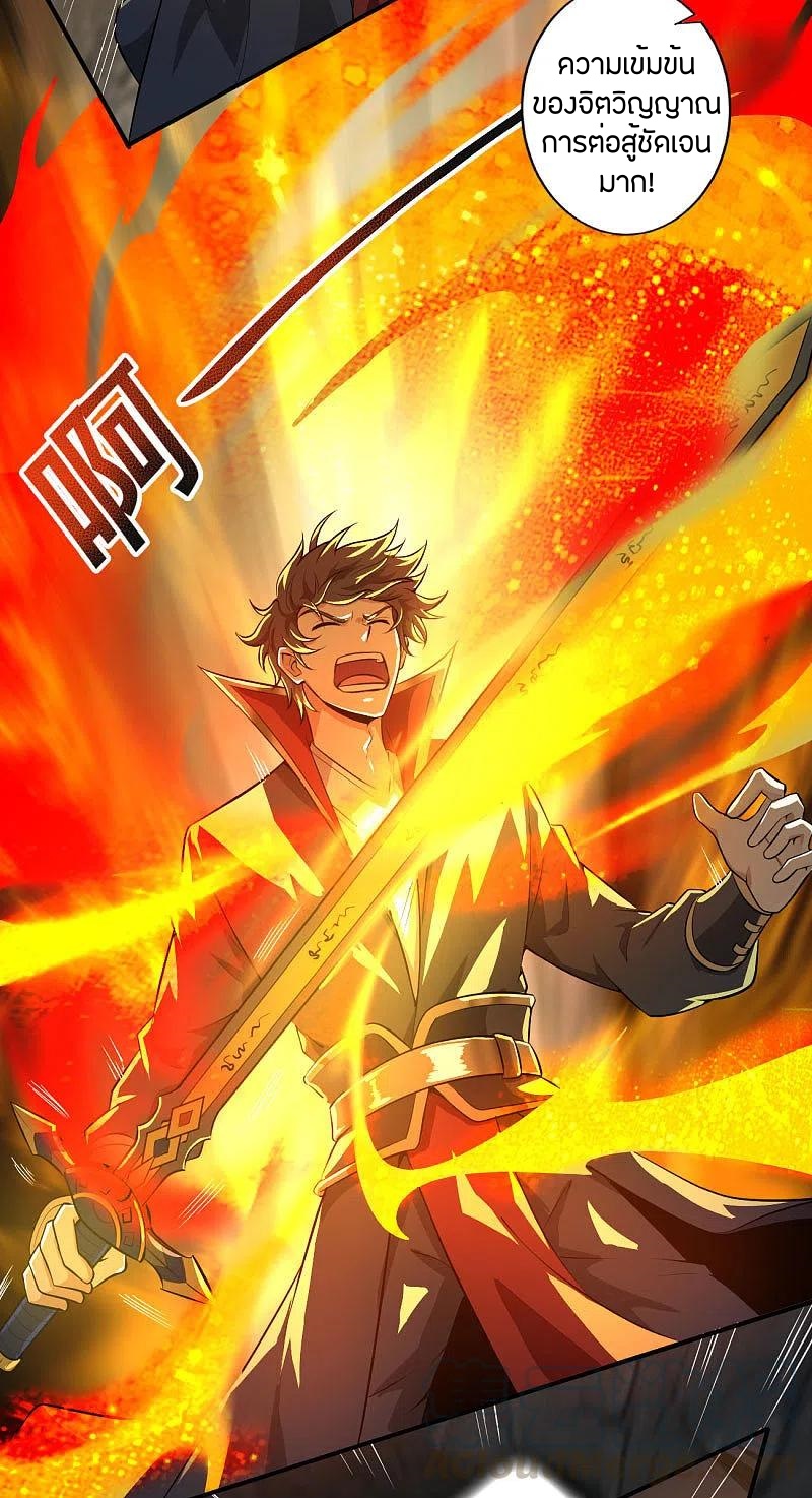 One Sword Reigns Supreme ตอนที่ 130 หน้า 12