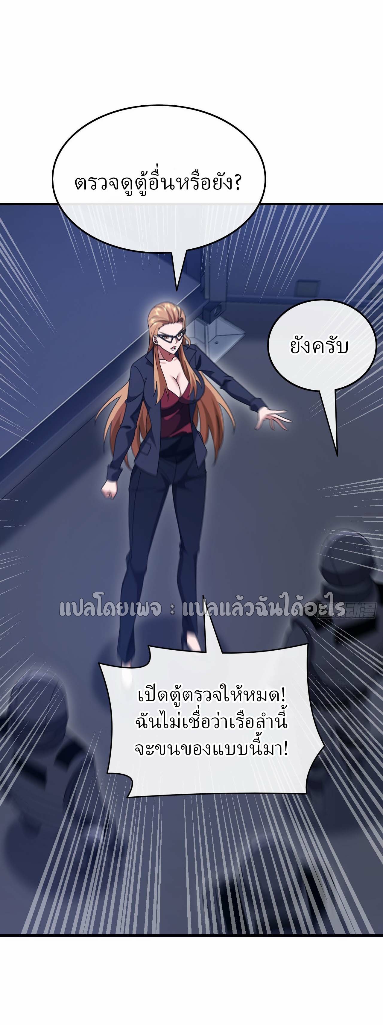 สุดยอดลูกเขยฟ้าประทาน ตอนที่ 121 หน้า 16