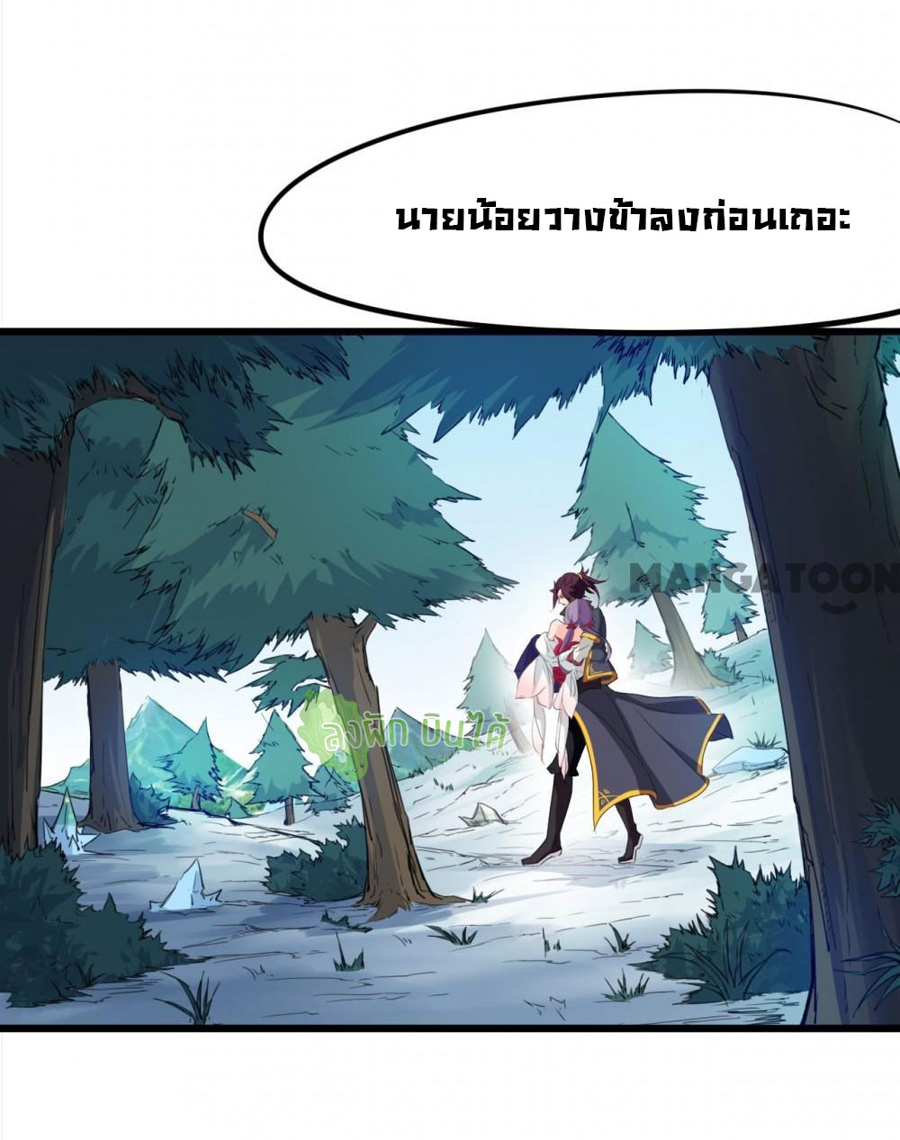 เลือดมังกร ตอนที่ 6 หน้า 38