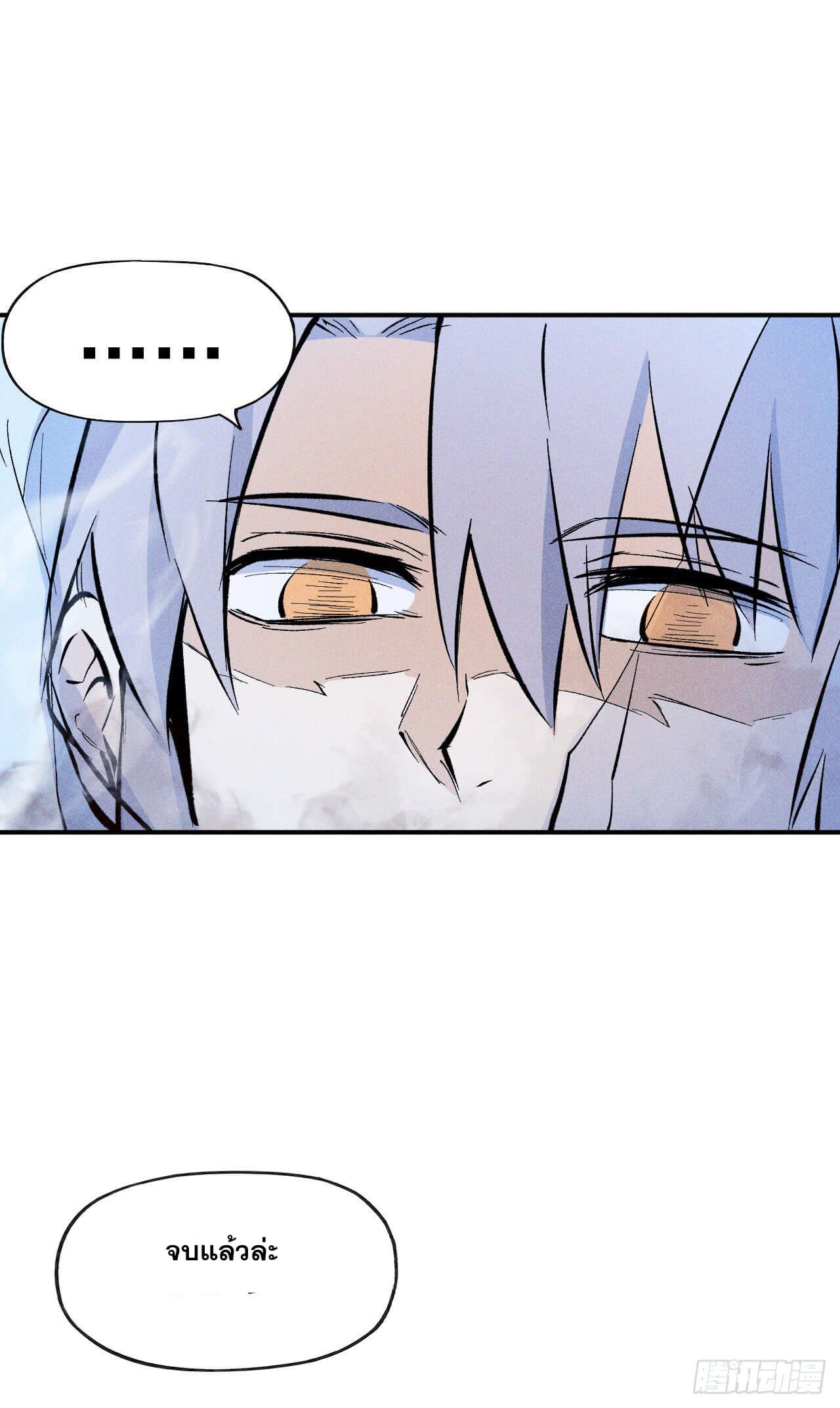 ตูข้านี่แหละเทพ (ทันจีน) ตอนที่ 15 หน้า 59