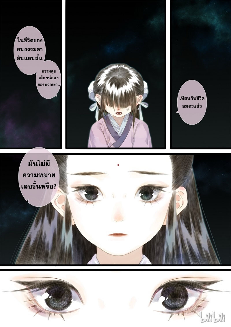 Song of the Sky Walkers - ลำนำล่องนภา ตอนที่ 20 หน้า 3