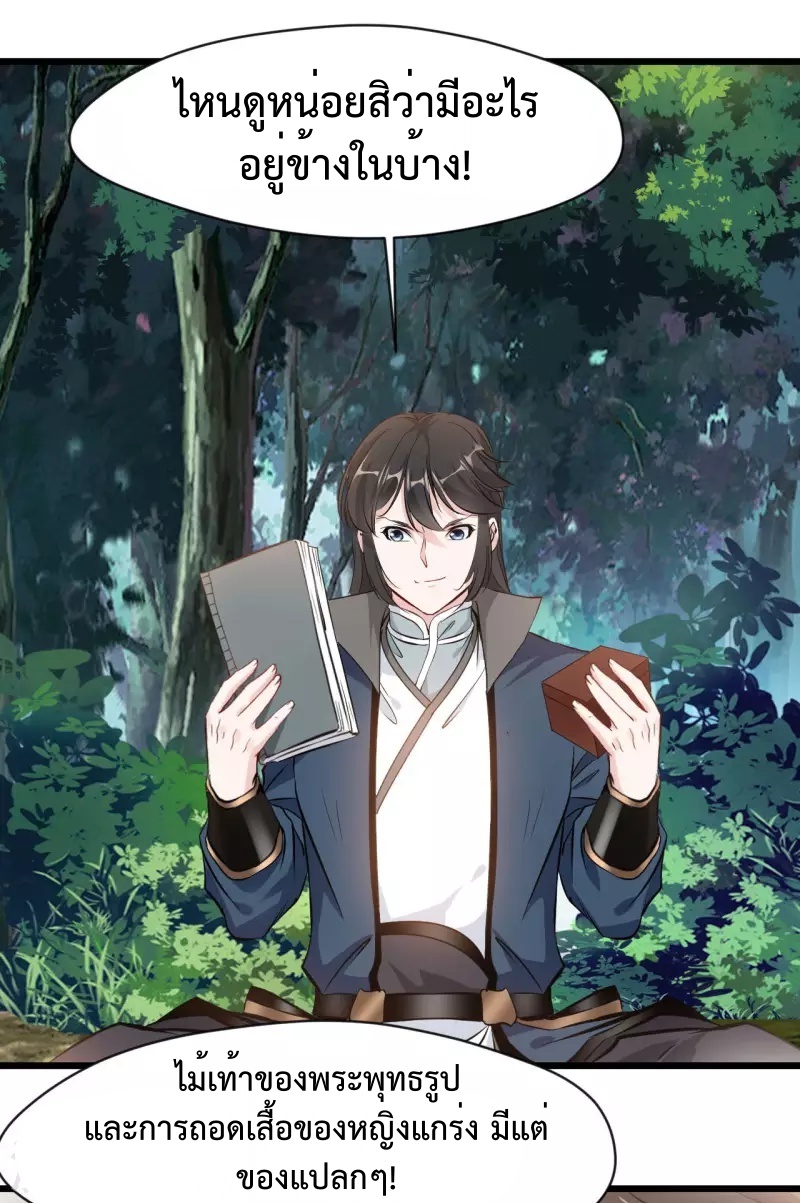 ปรมาจารย์ที่แข็งแกร่งที่สุด ตอนที่ 65 หน้า 15