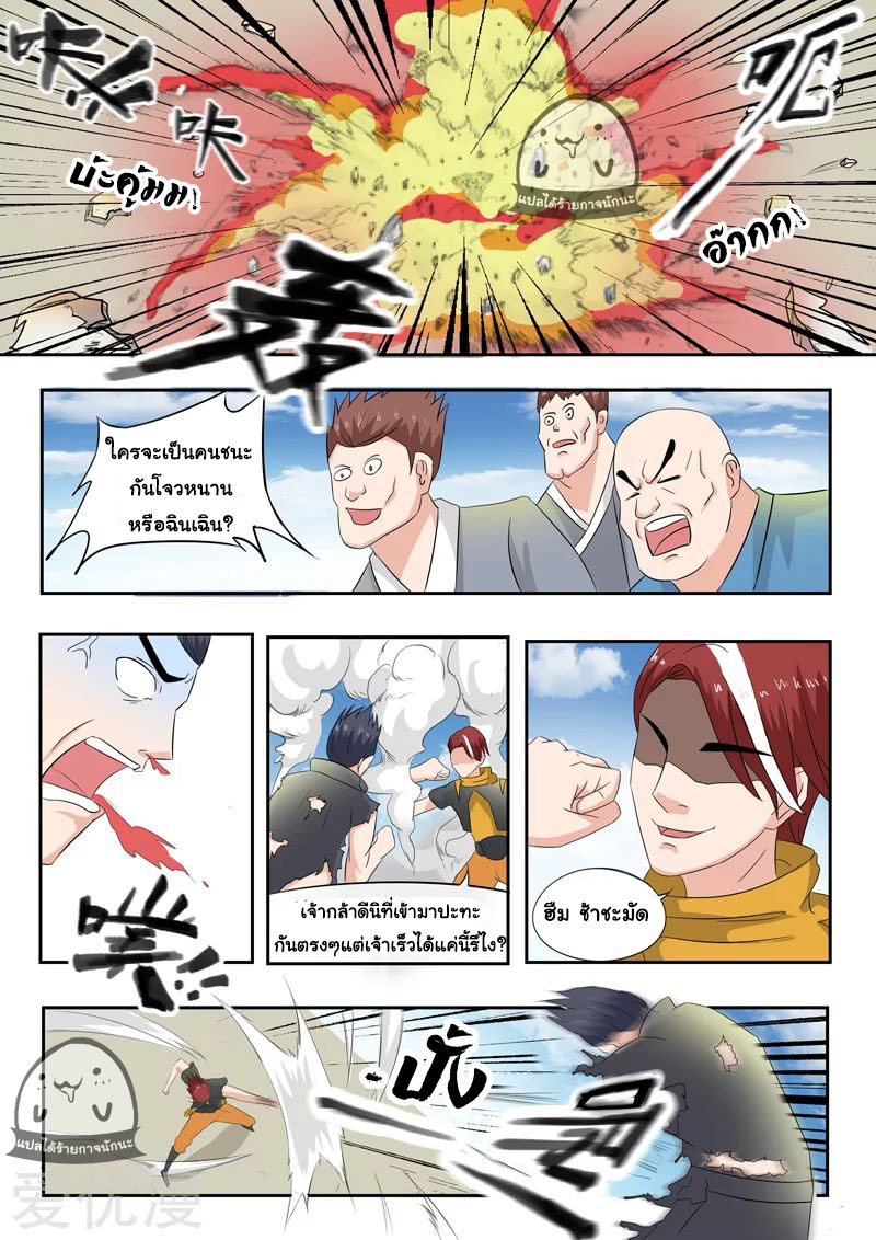 Martial Master  ปรมาจารย์การต่อสู้ ตอนที่ 97 หน้า 5