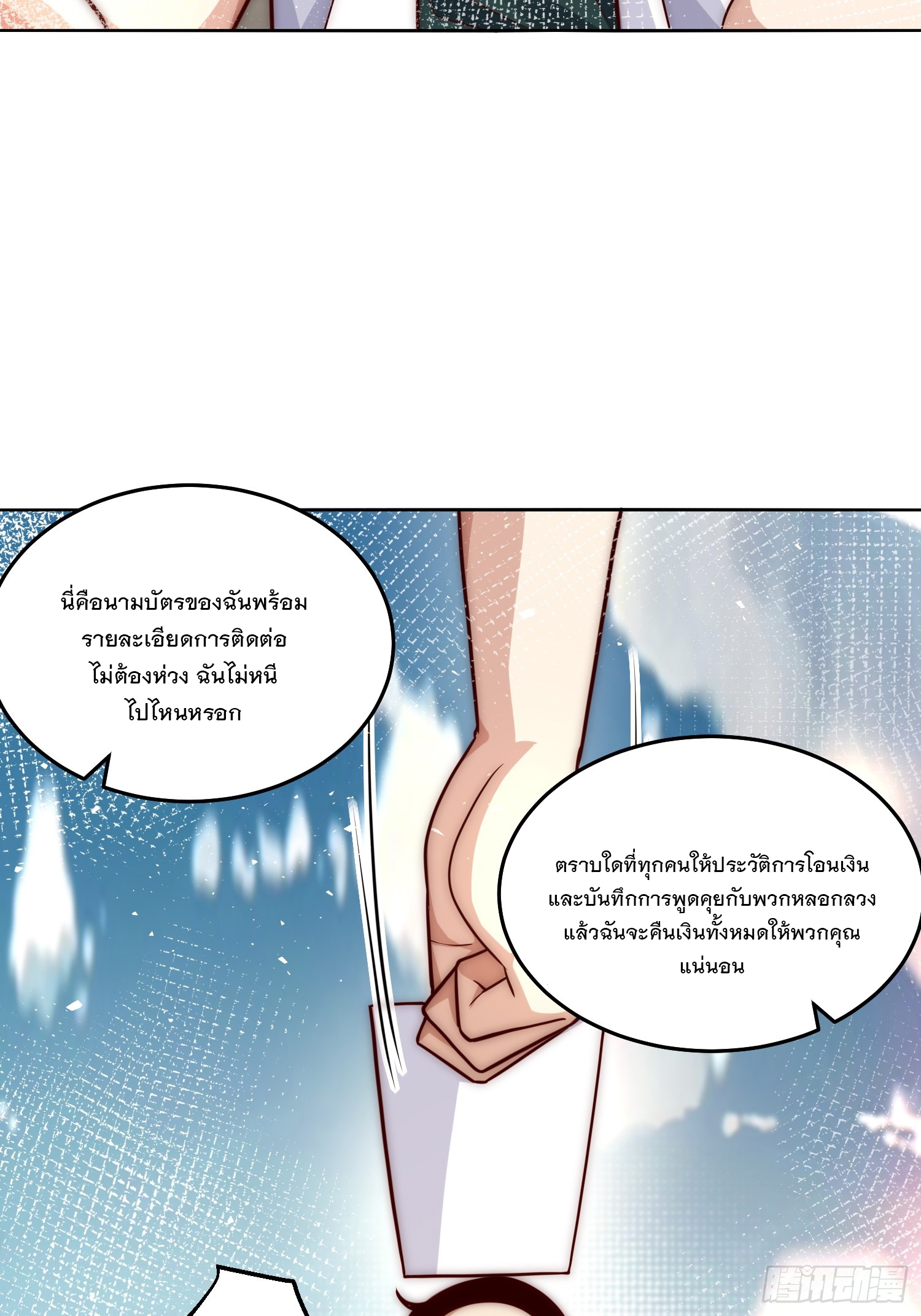 สร้างฮาเร็มด้วยระบบฉายาสุดเทพ ตอนที่ 24 หน้า 19