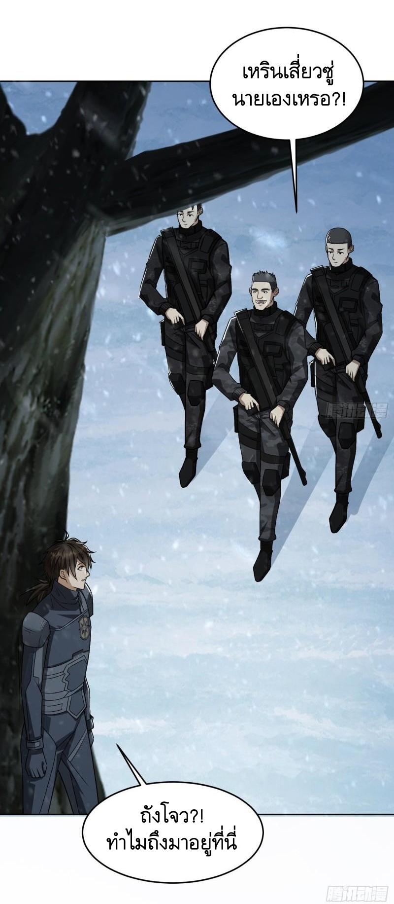 THE FIRST ORDER ตอนที่ 121 หน้า 2