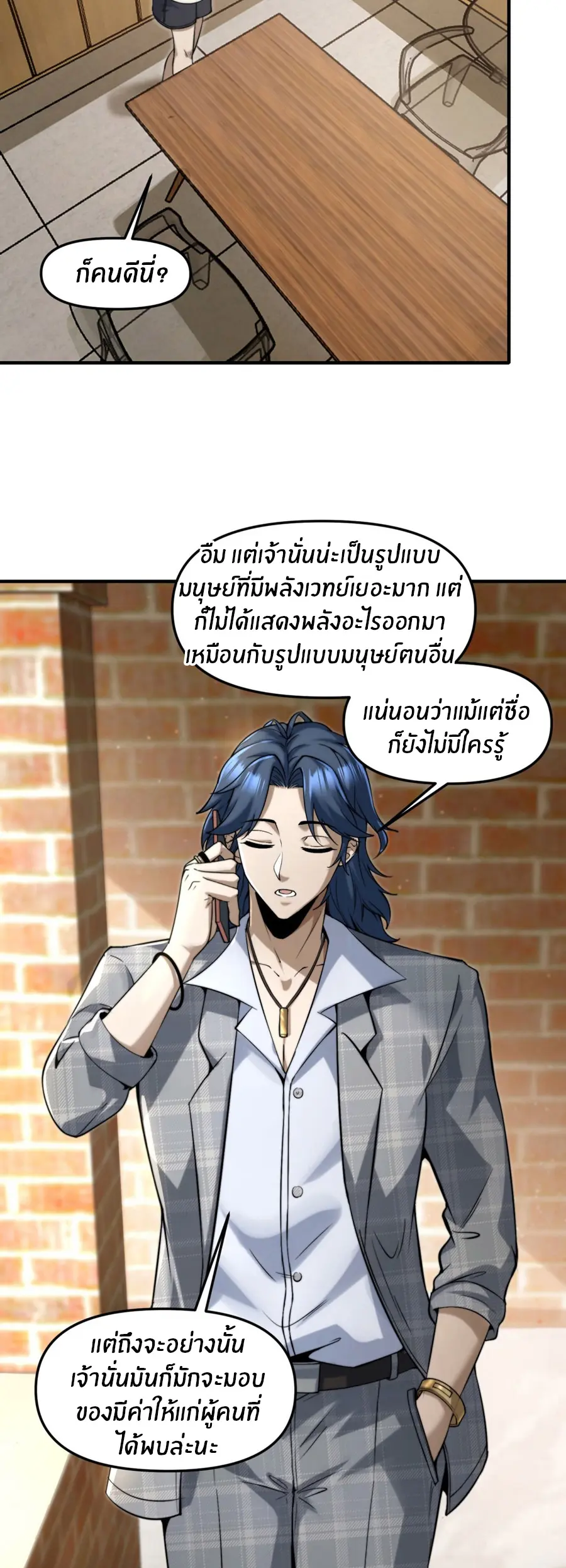 ราชาเศษขยะ ตอนที่ 14 หน้า 26