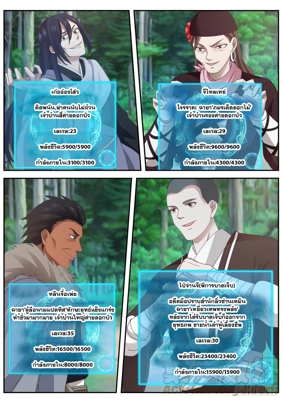 ระบบดูดกลืนอีเอ็กซ์พีสุดโกง ตอนที่ 28 หน้า 8