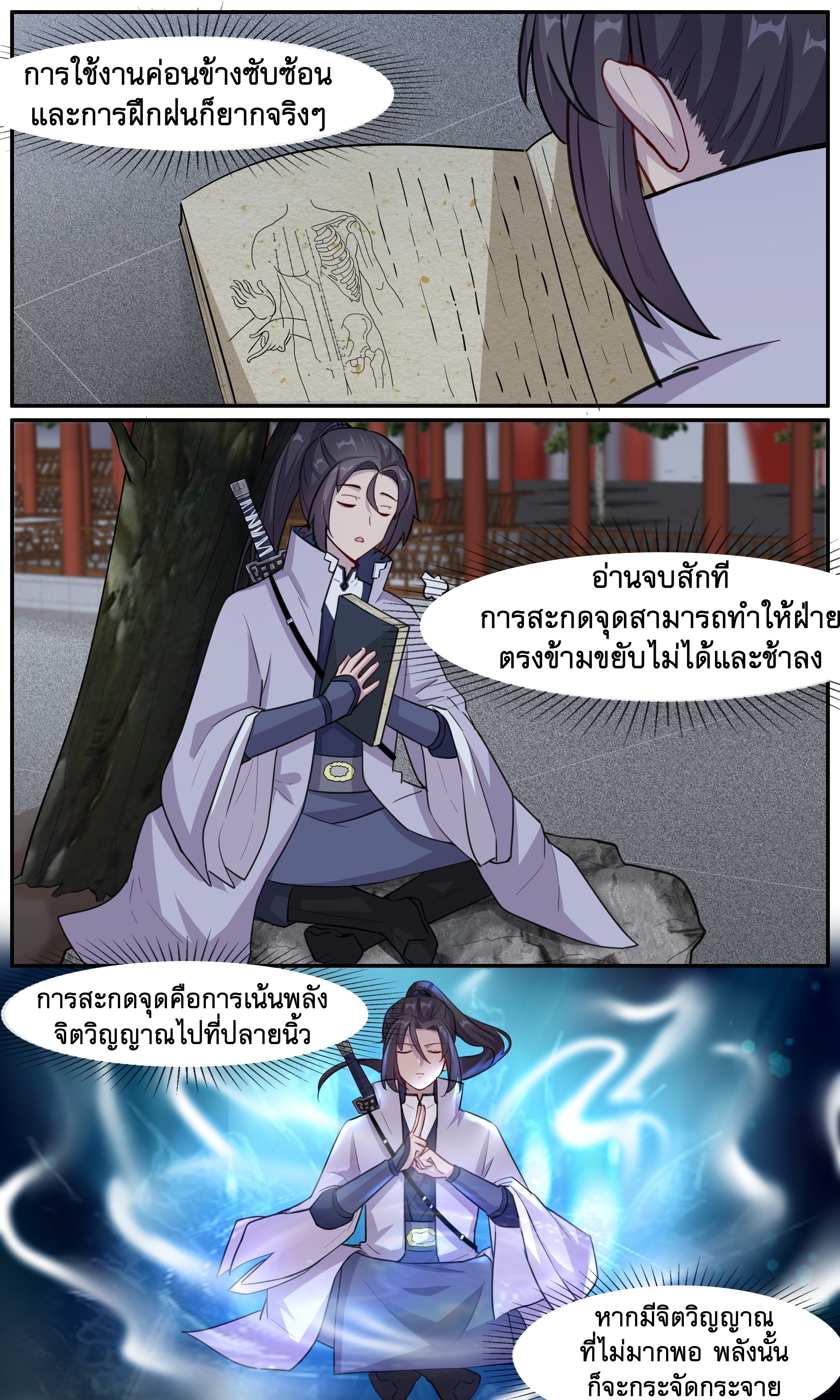 ข้าไม่ได้อยากเป็นเทพแห่งดาบ ตอนที่ 45 หน้า 10